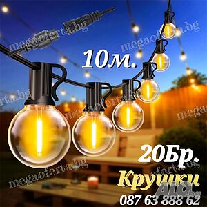 Светлинна Верига 10м с 20Бр Външни Нечупливи Лед Крушки за Декорация