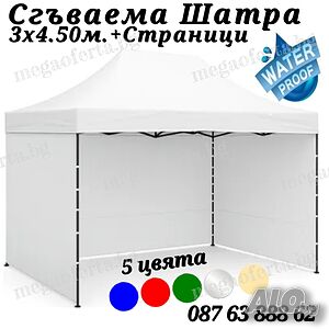 Сгъваема Шатра 3х4.50 - 23кг със Страници и Бяло Гумирано Покривало