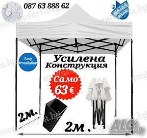 Шатра хармоника 2х2 усилена конструкция и гумирано покривало