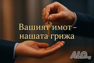 Управление и поддръжка на недвижими имоти/ Краткосрочен наем
