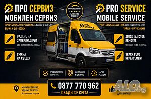 Запекли дюзи? Вадене без демонтаж на двигателя | Варна + 200 км