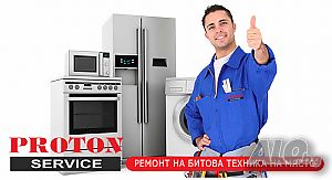 Ремонт перални, съдомиялни, хладилници на място в гр. Велико Търново и областта.