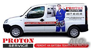 Ремонт перални, съдомиялни, хладилници на място в гр. Горна Оряховица и областта.