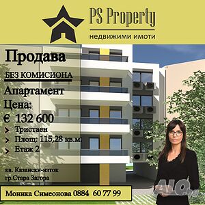 Продава БЕЗ КОМИСИОНА тристаен апартамент в кв. Казански- изток