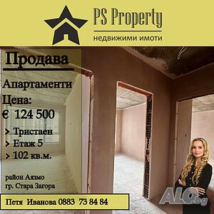 Продава тристаен апартамент с АКТ 14 район Аязмото