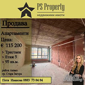 Продава тристаен апартамент в затворен комплекс с АКТ 14