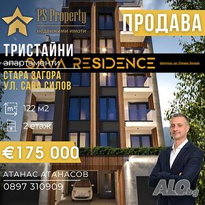 Продава последни два тристайни апартамента и мезонет, до Операта.