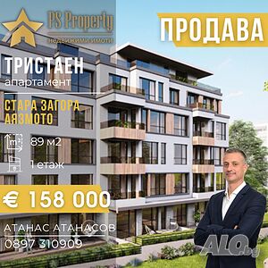 Продава тристаен в района на Аязмото