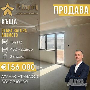 Продава къща в район Аязмото