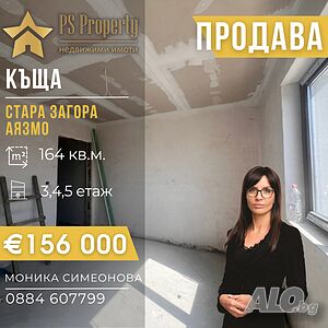 Продава къща до стадион Берое