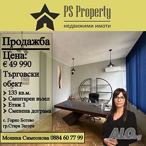 Продава търговски обект в с. Горно Ботево