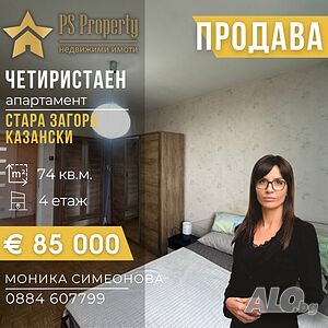 Продава четиристаен апартамент до Парк Артилерийски