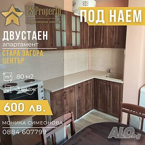 Дава под наем двустаен апартамент с кухня до Парк Алана