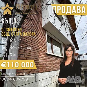 Продава триетажна Къща в с. Змейово