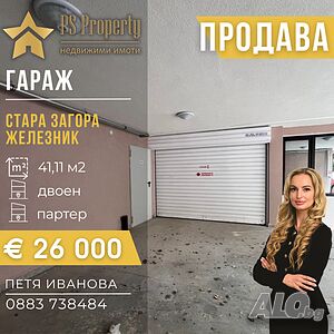 Продава партерен, двоен гараж кв. Железник