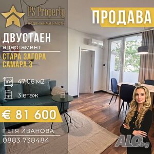 Продава двустаен напълно обзаведен апартамент до ресторант Линдо