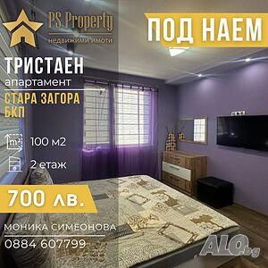 Дава под наем четиристаен апартамент до V ОУ