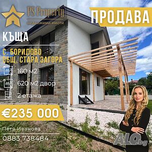 Продава къща с панорамна гледка село Борилово