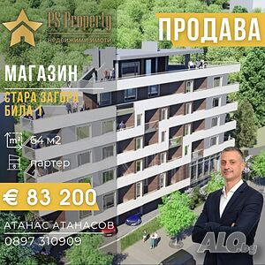 Продава магазин в строеж, над Била-1.
