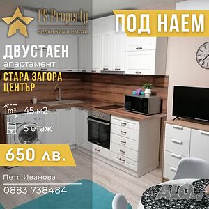 Дава под наем съвременно обзаведен двустаен апартамент в близост до ОРБ