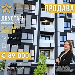 Продава двустаен апартамент в затворен комплекс район Аязмото