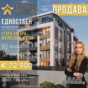 Продава апартамент ново строителство кв. Железник-изток