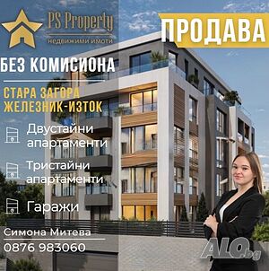 Двустаен апартамент с двор в Железник-изток
