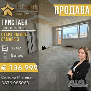 Продава тристаен апартамент с Акт 16 в Самара 3