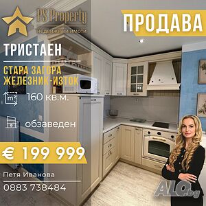 Продава тристаен обзаведен апартамент в близост до три чучура чешма