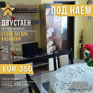 Дава под наем двустаен апартамент в близост до Парк Артилерийски