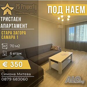 Дава под наем тристаен апартамент непосредствено до Парк МОЛ