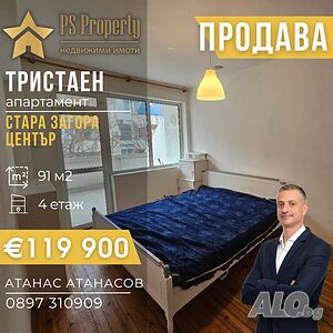Продава тристаен до медицински център Св. Лука.