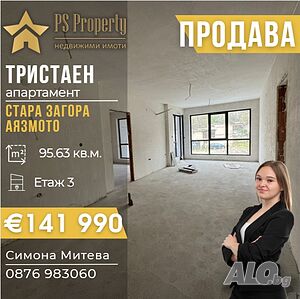 Продава тристаен апартамент пред Акт 15 в района на НАП