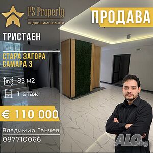 Продава тристаен апартамент в кв. Самара 3