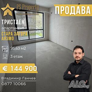 Продава тристаен апартамент в близост до Мол Галерия