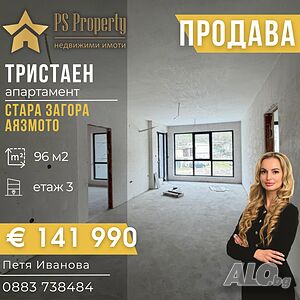 Продава тристаен слънчев апартамент в близост до МОЛ Галерия