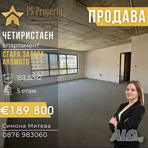 Продава четиристаен апартамент в затворен комплекс