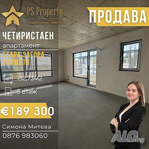 Продава четиристаен апартамент в затворен комплекс