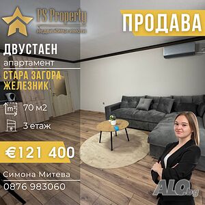 Продава обзаведен двустаен апартамент в кв. Железник