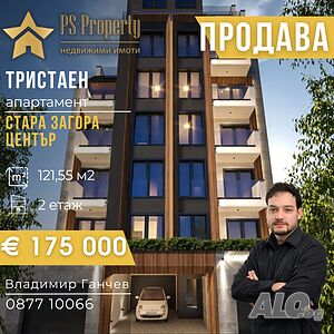 Продава тристаен апартамент в район, Център”