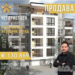 Последни апартаменти в Железник Запад