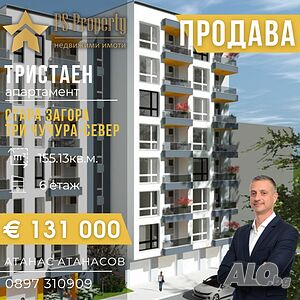 Тристаен апартамент с панорамна тераса в Три чучура-север