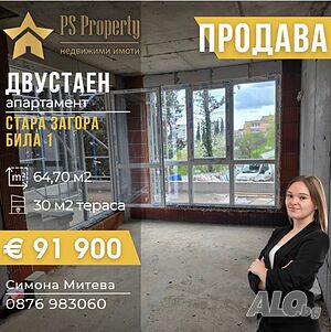 Продава двустаен апартамент с 30кв.м. тераса