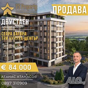 Функционален двустаен апартамент в Три чучура-център