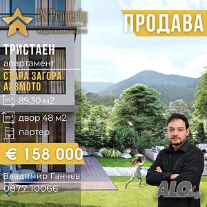 Продава двустайни и тристайни апартаменти в близост до Военна болница