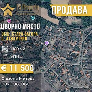 Продава парцел в село Арнаутито