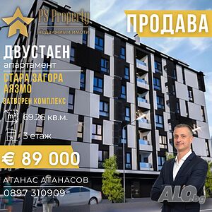 Двустаен апартамент