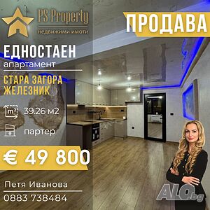 Едностаен апартамент в Железник
