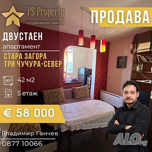 Продава двустаен апартамент в район Три чучура север