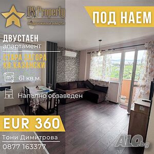 Давам под наем двустаен апартамент - кв. Казански